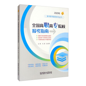 2020�� ȫ��(gu��)���ߌ�ԺУ��(b��o)��ָ��