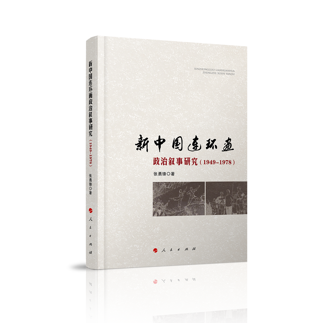 ���Ї��B�h(hu��n)�����Δ����о���1949-1978��