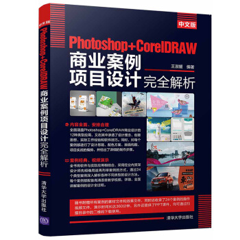 ���İ�Photoshop+CorelDRAW�̘I(y��)�����(xi��ng)Ŀ�O(sh��)Ӌ(j��)��ȫ����