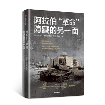 阿拉伯“革命”隱藏的另一面