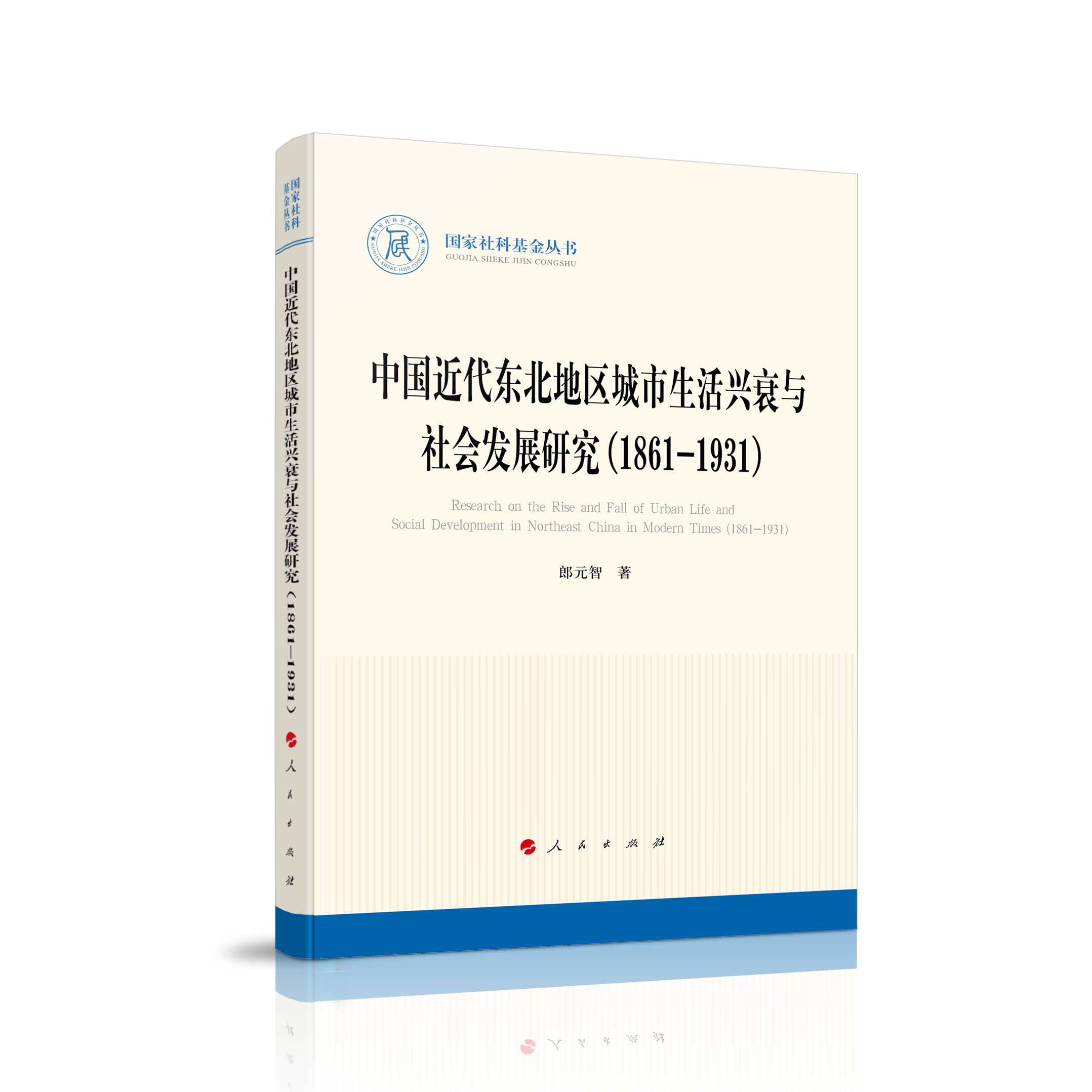 �Ї������|���؅^(q��)���������d˥�c����l(f��)չ�о���1861-1931����������ƻ����������vʷ��