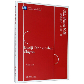 ��(hu��)Ӌ(j��)��㻯��(sh��)�(y��n)��������ERP-U8V10.1�棨��������������(li��n)�W(w��ng)+����ý�wϵ�н̲ģ�