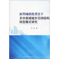 ���ͳ��(zh��n)���������P(gu��n)�пh����l(xi��ng)���g�Y(ji��)��(g��u)�D(zhu��n)��ģʽ�о�