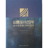 ɽ���O(sh��)Ӌ20�ꡪ���O(sh��)Ӌ�c���`1999-2019