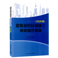 �����I(y��)��^(q��)��ʩ�����ղ���ָ�� ��2020�棩