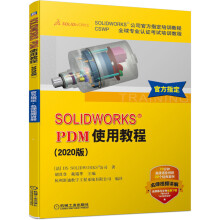 SOLIDWORKS&reg;PDMʹ�ý̳�(2020�棩