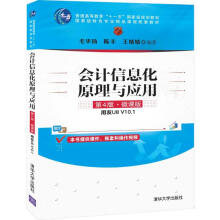 ��(hu��)Ӌ(j��)��Ϣ��ԭ���c��(y��ng)�ã���4�� �� ΢�n�棩������U8 V10.1