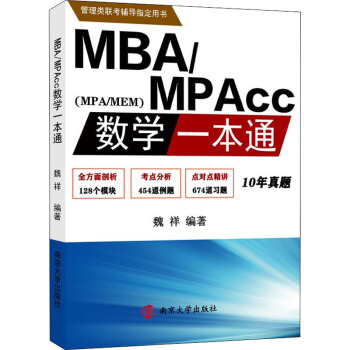 MBA/MPAcc��(sh��)�W(xu��)һ��ͨ/κ��