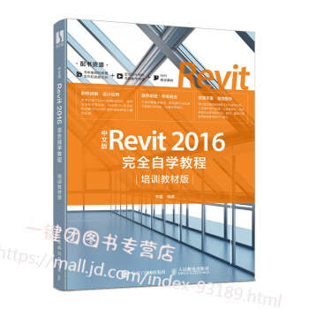 ���İ�Revit 2016��ȫ�ԌW(xu��)�̳̣���Ӗ(x��n)�̲İ棩
