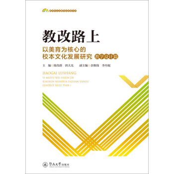 �̸�·�ϣ�����������ĵ�У���Ļ��l(f��)չ�о����̌W(xu��)�O(sh��)Ӌ(j��)ƪ�����̎����I(y��)�l(f��)չ�W(xu��)У̽����ϵ��