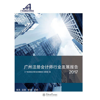 �V��ע�ԕ�Ӌ(j��)���ИI(y��)�l(f��)չ��(b��o)�棨2017��