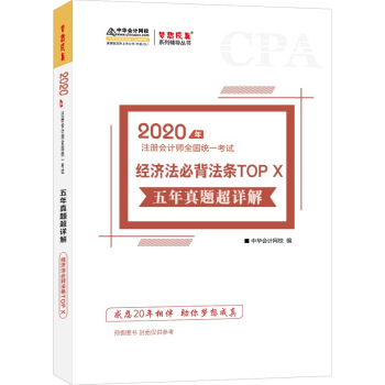 ע�ԕ�Ӌ��2020�̲� ע��CPA ��(j��ng)���� �������}��Ԕ�� �������ϵ�� ���A��Ӌ�W(w��ng)У