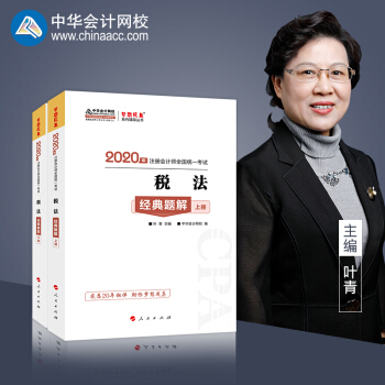 ע�ԕ�Ӌ(j��)��2020�̲� ע��CPA�� ���� ��(j��ng)���}�⣨���ԣ� �������ϵ�� ���A��Ӌ(j��)�W(w��ng)У