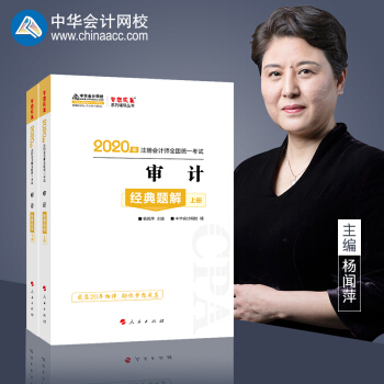 ע�ԕ�Ӌ(j��)��2020�̲� ע��CPA ��Ӌ(j��) ��(j��ng)���}�⣨���ԣ��������ϵ�� ���A��Ӌ(j��)�W(w��ng)У