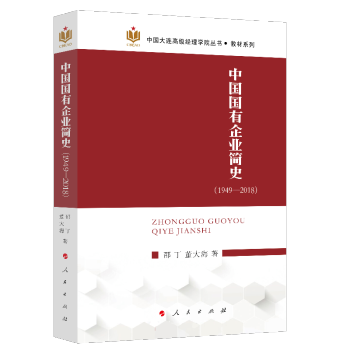 �Ї�(gu��)��(gu��)����I(y��)��(ji��n)ʷ��1949��2018�����Ї�(gu��)���B�߼�(j��)��(j��ng)��W(xu��)Ժ����(sh��) �̲�ϵ�У�