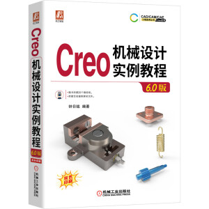 Creo �C(j��)е�O(sh��)Ӌ(j��)��(sh��)���̳̣�6.0�棩