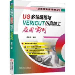 UG���S�����cVERICUT����ӹ���(y��ng)�Ì���