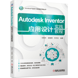 Autodesk Inventor��(y��ng)���O(sh��)Ӌ���`�̳�