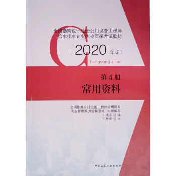 2020���ȫ�������O(sh��)Ӌע�Թ����O(sh��)�乤�̎��oˮ��ˮ���I(y��)��(zh��)�I(y��)�Y��ԇ�̲� ��4�� �����Y��