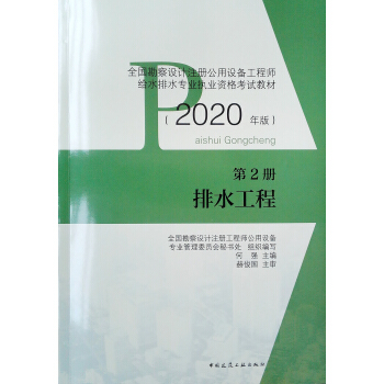 ȫ�������O(sh��)Ӌע�Թ����O(sh��)�乤�̎��oˮ��ˮ���I(y��)��(zh��)�I(y��)�Y��ԇ�̲ĵ�2�� ��ˮ����