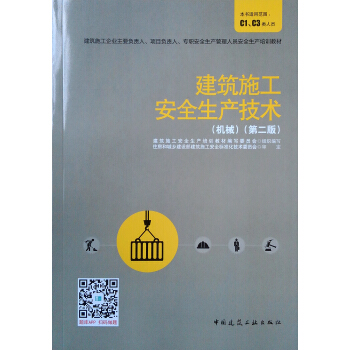 ����ʩ����ȫ���a(ch��n)���g(sh��)���C(j��)е�����ڶ��棩