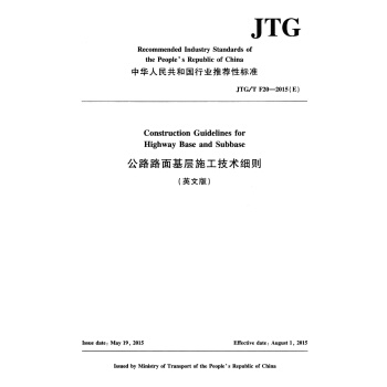 ��··�����ʩ�����g(sh��)��(x��)�t��Ӣ�İ棩JTG/T F20��2015��E��