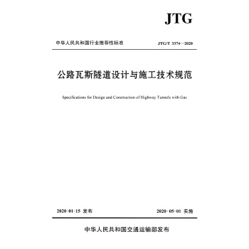 ��·��˹�����OӋ�cʩ�����gҎ(gu��)����JTG/T 3374 ��2020��