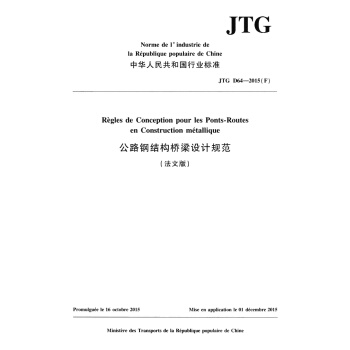 ��·䓽Y(ji��)��(g��u)�����O(sh��)ӋҎ(gu��)�������İ棩JTG D64��2015��F��