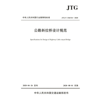 ��·б�����O(sh��)ӋҎ(gu��)����JTG/T 3365-01��2020��