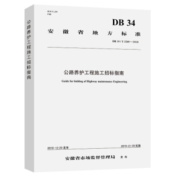 ��·�B(y��ng)�o����ʩ���И�ָ�ϣ�DB 34/T 3268��2018��