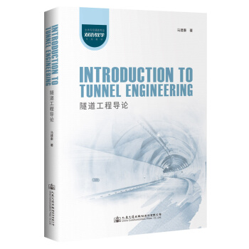 �������̌�(d��o)ՓIntroduction to Tunnel Engineering