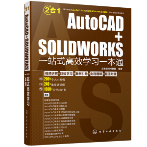 AutoCAD+SOLIDWORKSһվʽ��Ч�W(xu��)��(x��)һ��ͨ