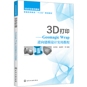 3D��ӡ����Geomagic Wrap����ģ�O(sh��)Ӌ���ý̳̣���Ȼ�ۣ�