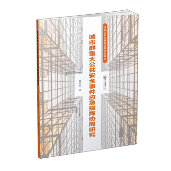 ����Ⱥ�ش󹫹���ȫ�¼���(y��ng)��ָ�]�f(xi��)ͬ�о�