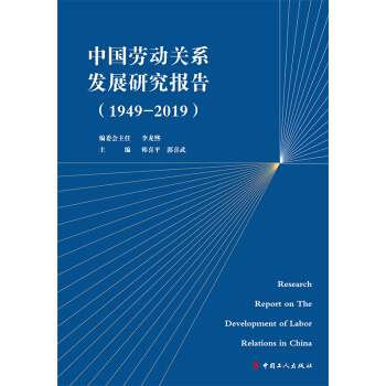 �Ї�(gu��)�ڄ�(d��ng)�P(gu��n)ϵ�l(f��)չ�о���(b��o)�棨1949-2019��