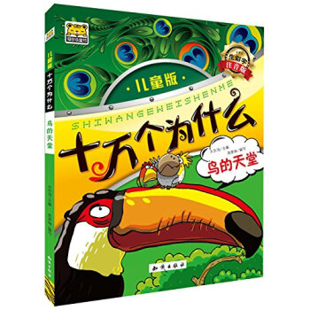 ʮ�f��(g��)��ʲô���B�����ã���Ƨ�� ע���� ��ͯ�棩