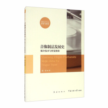 ������Ʒ�l(f��)չʷ��ý�鼼�g(sh��)�c �X�w�