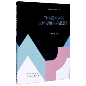 ��(d��ng)��ˇ�g(sh��)�е��O(sh��)Ӌ(j��)˼�S�c�a(ch��n)Ʒ˼�S