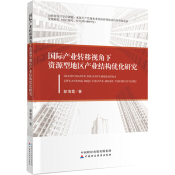 ��(gu��)�H�a(ch��n)�I(y��)�D(zhu��n)��ҕ�����YԴ�͵؅^(q��)�a(ch��n)�I(y��)�Y(ji��)��(g��u)��(y��u)���о�