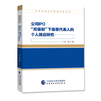 ��˾IPO���p���ơ��±��]�����˵Ă���Ч��(y��ng)�о�