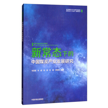 �³��B(t��i)�µ��Ї�(gu��)ú̿�a(ch��n)�I(y��)�l(f��)չ�о�/����������W(xu��)ȫ��h(hu��n)�������о�����ϵ�Ѕ���(sh��)