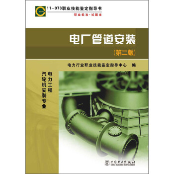 11-073�I(y��)�����b��ָ��(d��o)�����I(y��)��(bi��o)��(zh��n)��ԇ�}�죺늏S�ܵ����b����2�棩