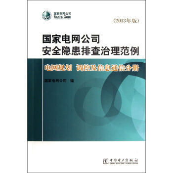 ����늾W(w��ng)��˾��ȫ�[���Ų�����������늾W(w��ng)Ҏ(gu��)���{(di��o)�ؼ���Ϣͨ�ŷփ�(c��)2013��棨����P��