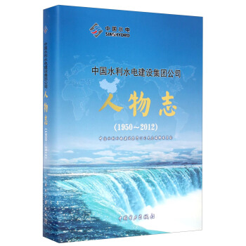 �Ї�ˮ��ˮ늽��O(sh��)���F(tu��n)��˾����־��1950-2012��