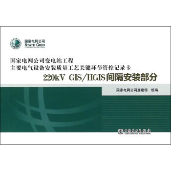 ׃�վ늚��O(sh��)�䰲�b�|(zh��)���ܿ�ӛ䛿� 220kV GIS/HGIS �g�����b����