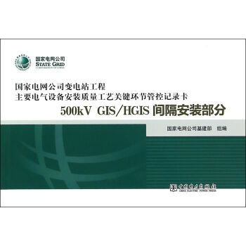 ׃�վ늚��O(sh��)�䰲�b�|(zh��)���ܿ�ӛ䛿� 500kV GIS/HGIS �g�����b����