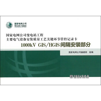 ׃�վ늚��O(sh��)�䰲�b�|(zh��)���ܿ�ӛ䛿� 1000kV GIS/HGIS�g�����b����