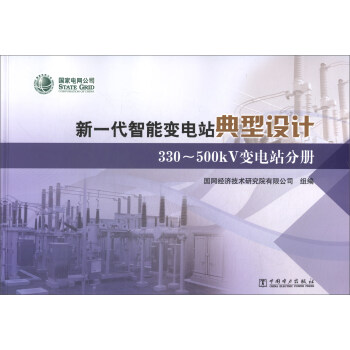 ��һ������׃�վ�����O(sh��)Ӌ��330-500kV׃�վ�փԣ�