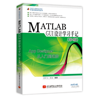 MATLAB GUI�O(sh��)Ӌ�W(xu��)��(x��)��ӛ����4�棩