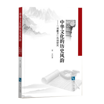 ���A�Ļ��Ěvʷ�L(f��ng)퍡��������{�l(w��i)���L(f��ng)Ԋ�о�